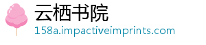 云栖书院